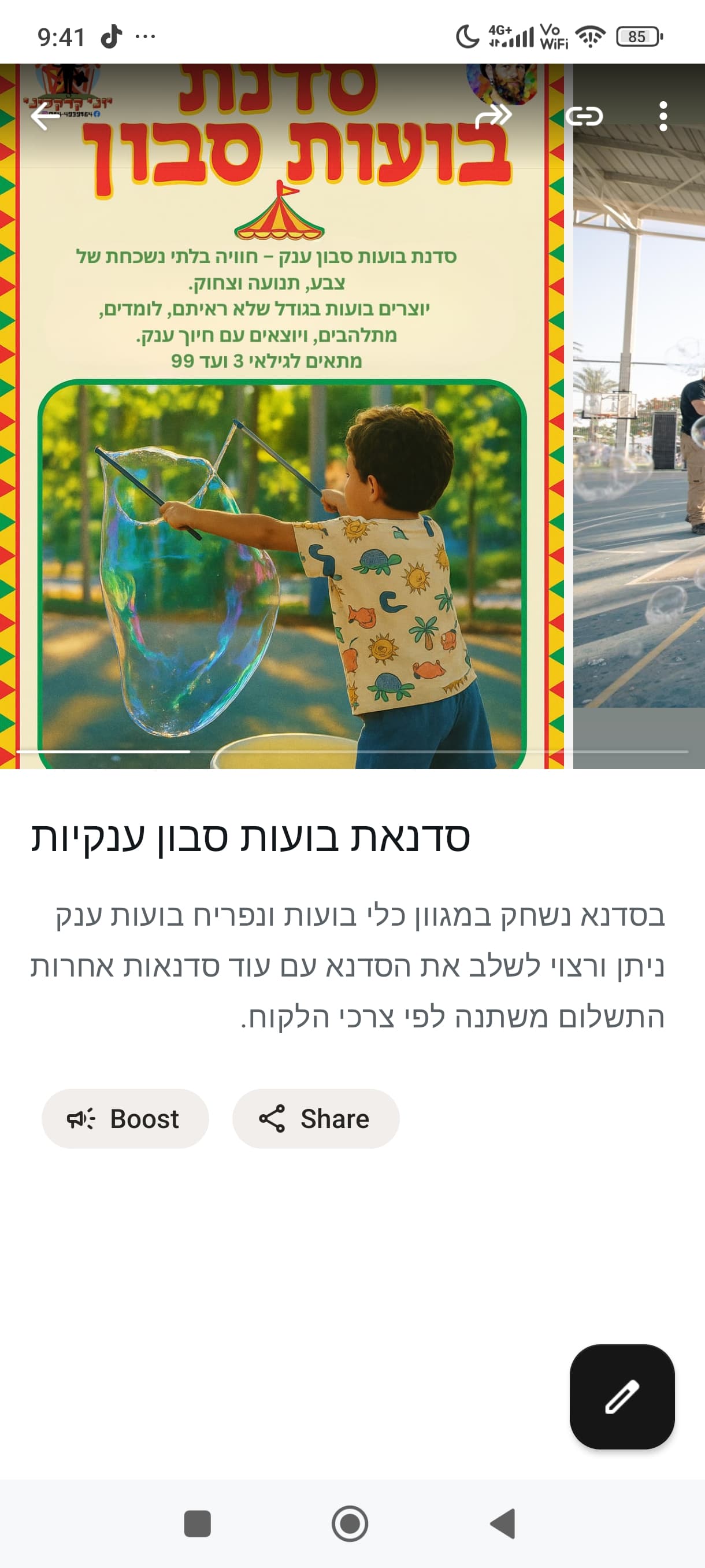 פוסטר — סדנאת בועות סבון ענקיות